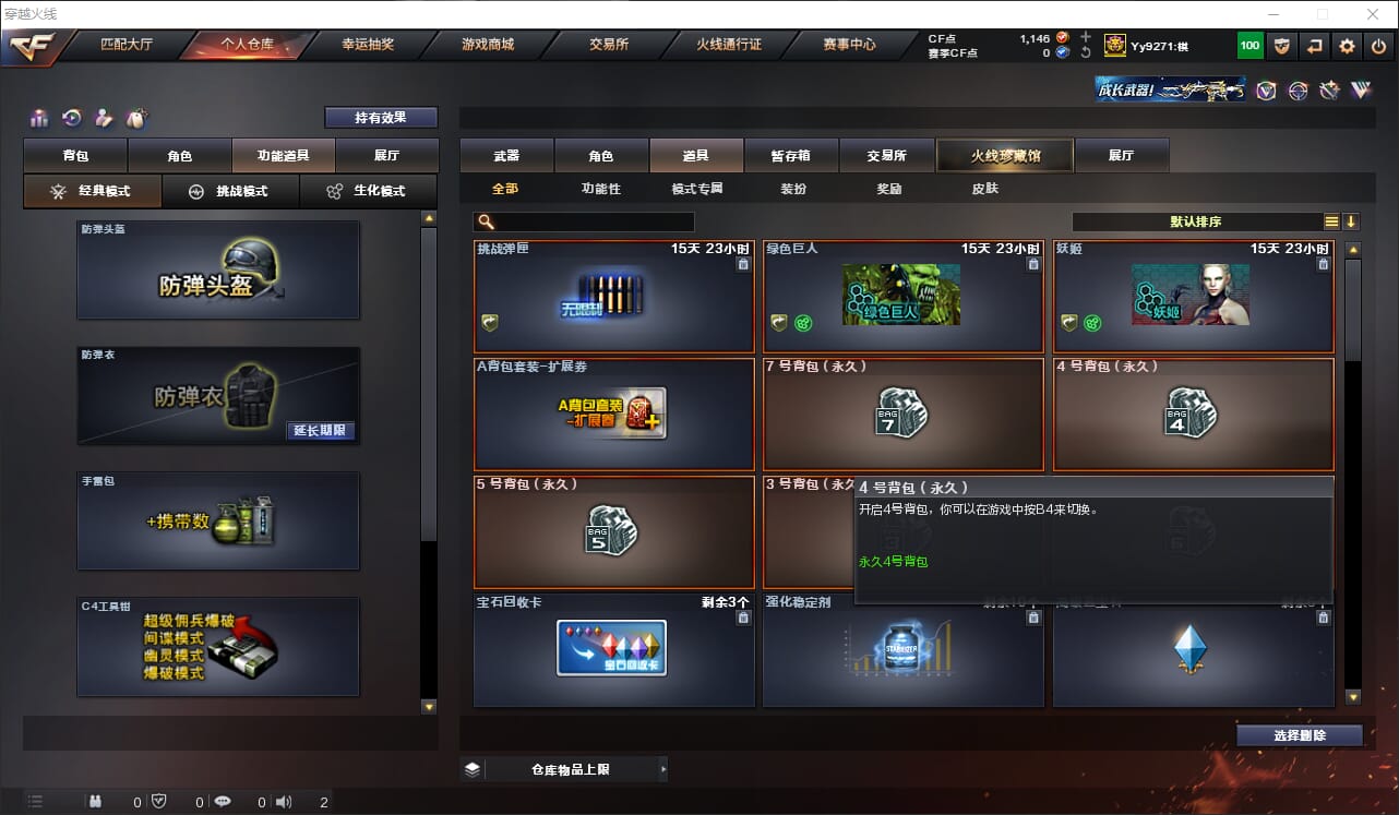 CFQM316710穿越火线账号详情图29 CFQM316710穿越火线账号详情图29