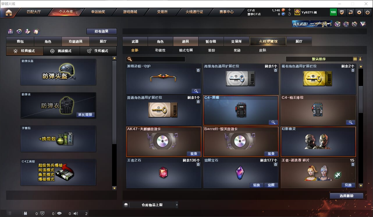 CFQM316710穿越火线账号详情图31 CFQM316710穿越火线账号详情图31
