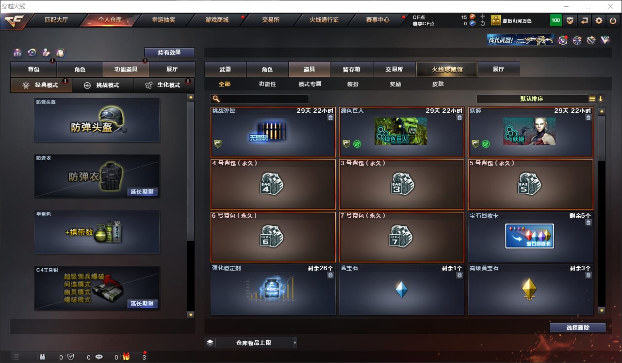 CFQM316711穿越火线账号详情图9 CFQM316711穿越火线账号详情图9