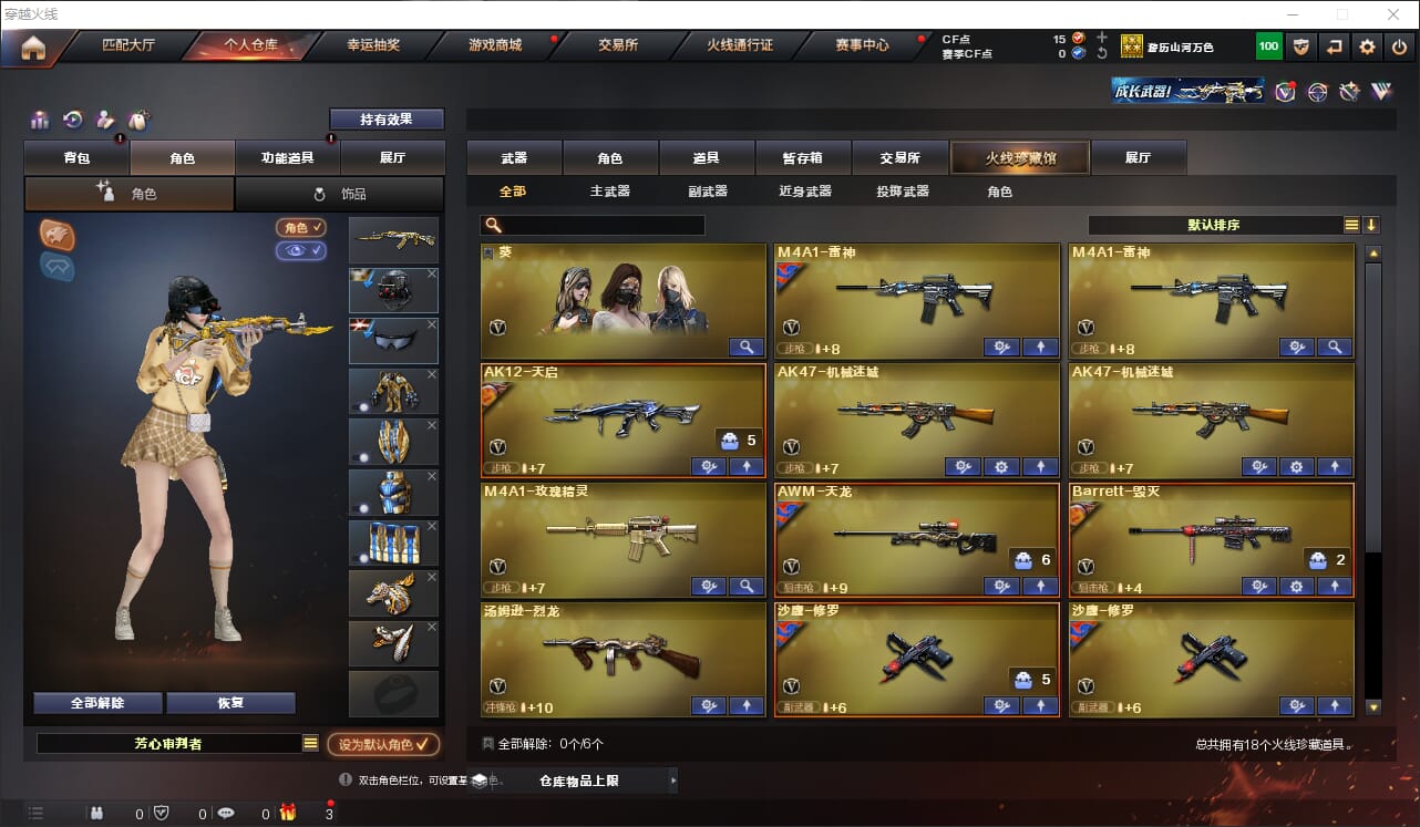 穿越火线账号北部战区黑龙江区/可排位/QQ钱包已注销/18V/雷神/天龙/毁灭/机械迷城/烈龙/玫瑰精灵/王者之武/王者
