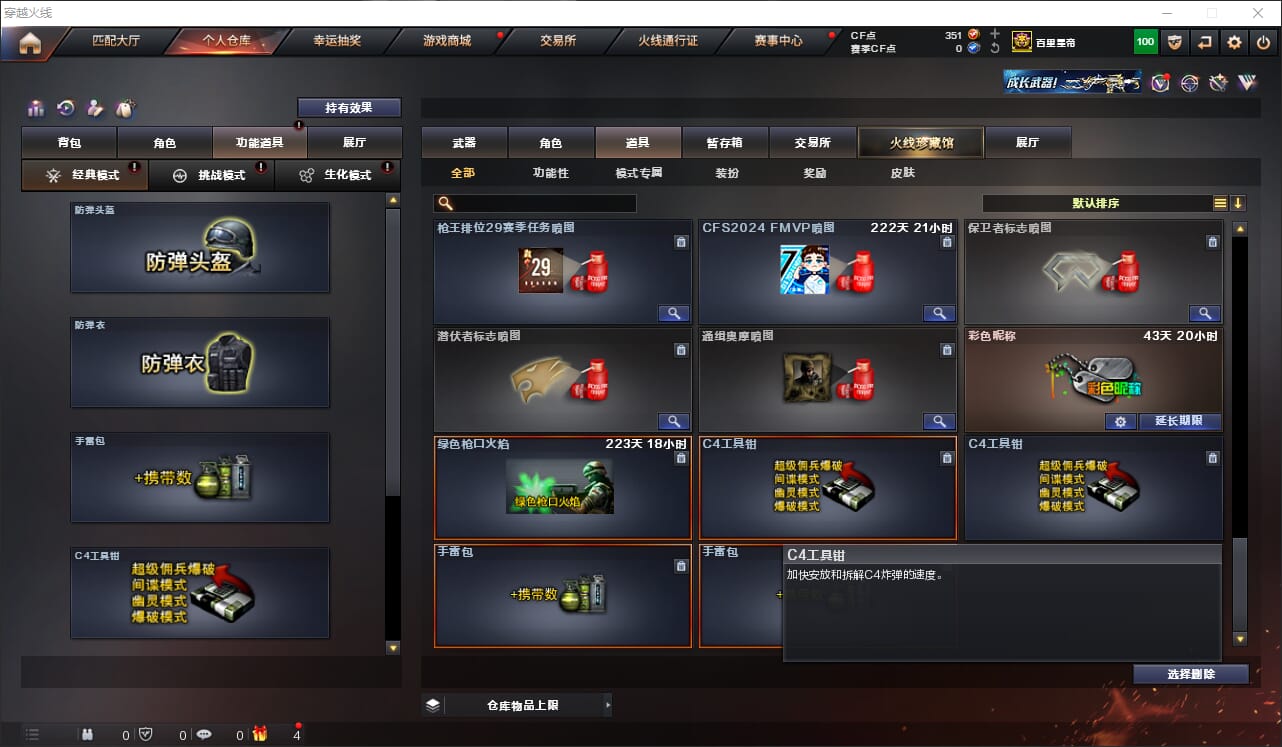 CFQM316712穿越火线账号详情图26 CFQM316712穿越火线账号详情图26