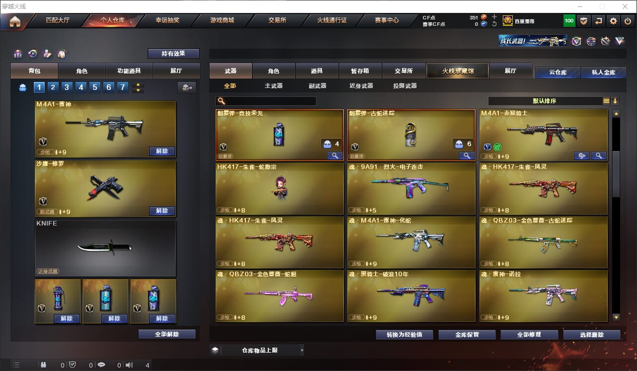 CFQM316712穿越火线账号详情图10 CFQM316712穿越火线账号详情图10