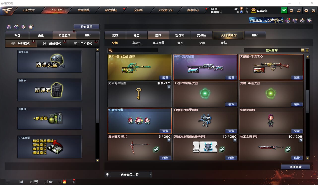 CFQM316712穿越火线账号详情图23 CFQM316712穿越火线账号详情图23