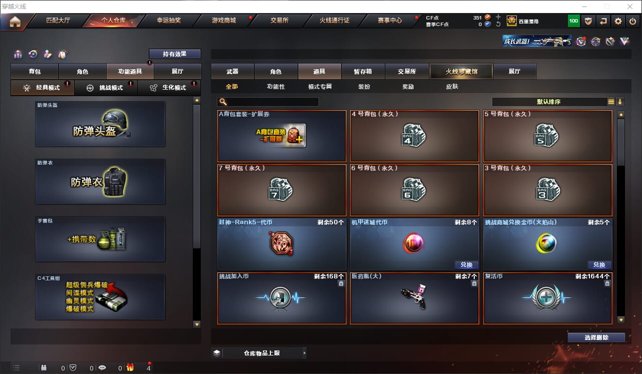 CFQM316712穿越火线账号详情图18 CFQM316712穿越火线账号详情图18