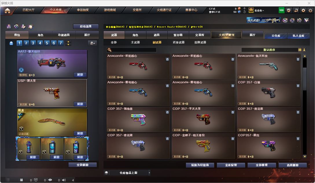 CFQM316713穿越火线账号详情图21 CFQM316713穿越火线账号详情图21