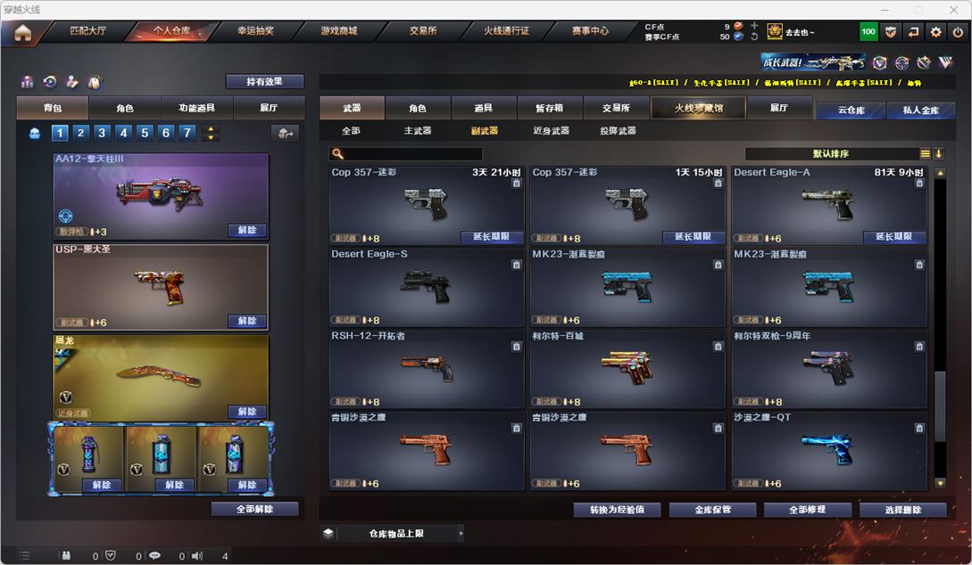 CFQM316713穿越火线账号详情图28 CFQM316713穿越火线账号详情图28