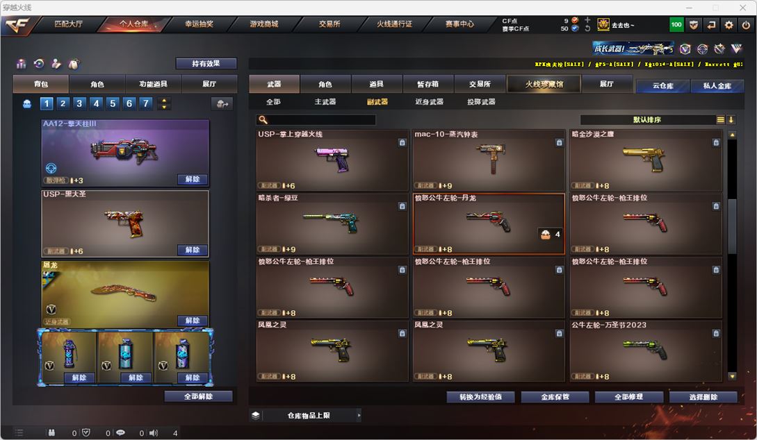 CFQM316713穿越火线账号详情图23 CFQM316713穿越火线账号详情图23