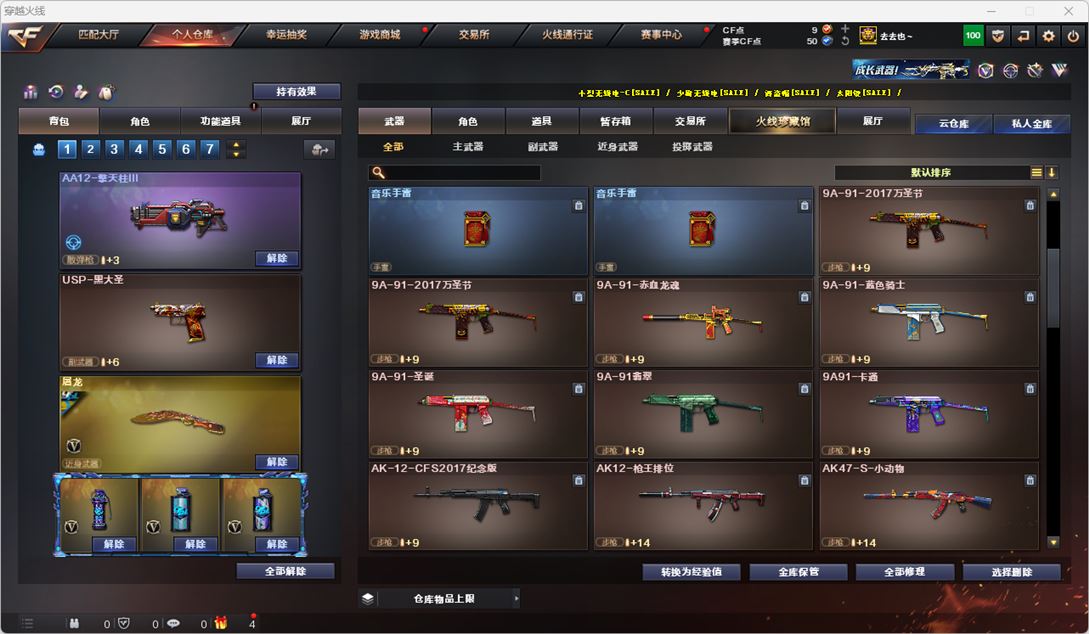 CFQM316713穿越火线账号详情图19 CFQM316713穿越火线账号详情图19