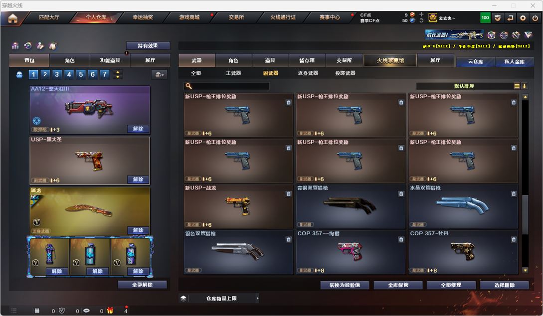 CFQM316713穿越火线账号详情图27 CFQM316713穿越火线账号详情图27