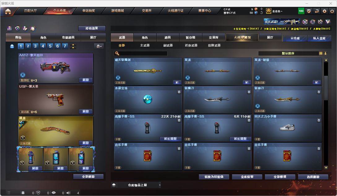 CFQM316713穿越火线账号详情图18 CFQM316713穿越火线账号详情图18