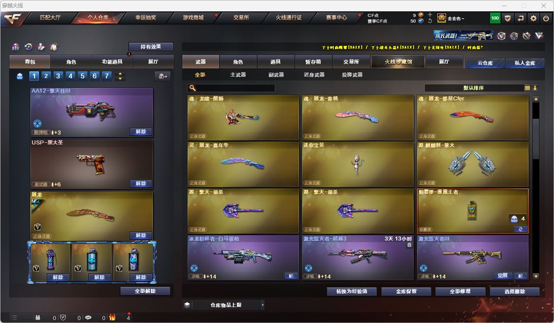 CFQM316713穿越火线账号详情图14 CFQM316713穿越火线账号详情图14