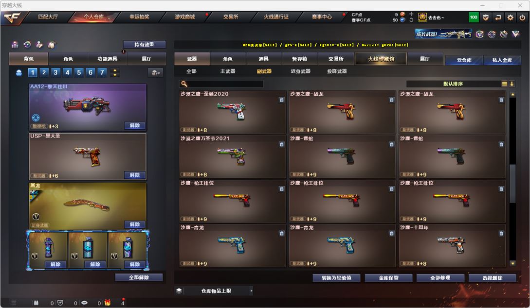 CFQM316713穿越火线账号详情图25 CFQM316713穿越火线账号详情图25
