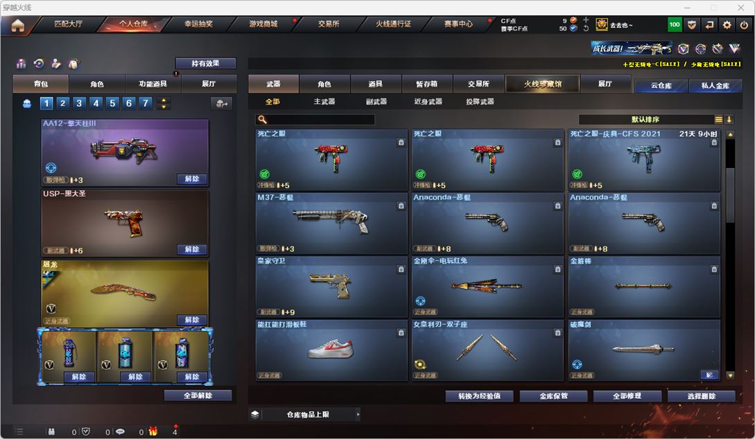 CFQM316713穿越火线账号详情图16 CFQM316713穿越火线账号详情图16