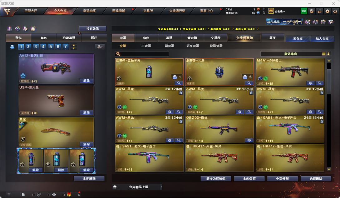 CFQM316713穿越火线账号详情图10 CFQM316713穿越火线账号详情图10