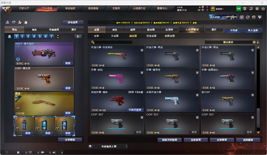 CFQM316713穿越火线账号详情图29 CFQM316713穿越火线账号详情图29