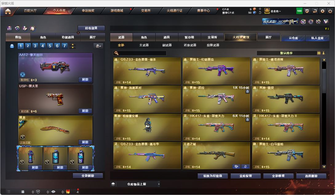 CFQM316713穿越火线账号详情图11 CFQM316713穿越火线账号详情图11