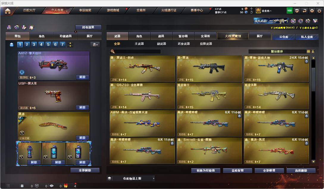 CFQM316713穿越火线账号详情图12 CFQM316713穿越火线账号详情图12
