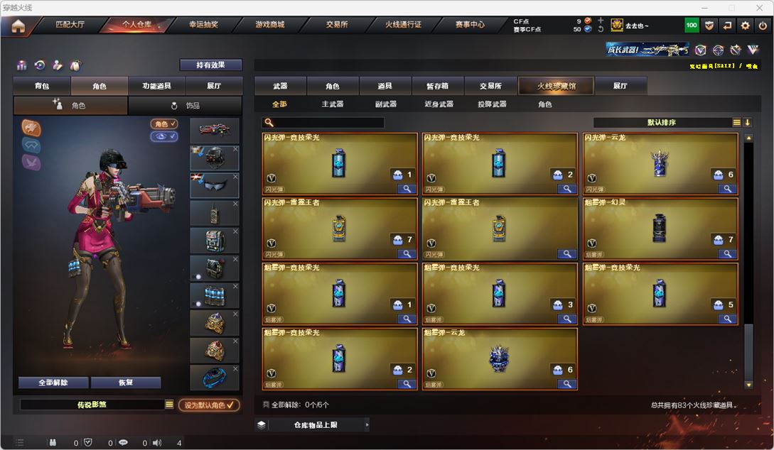 CFQM316713穿越火线账号详情图9 CFQM316713穿越火线账号详情图9