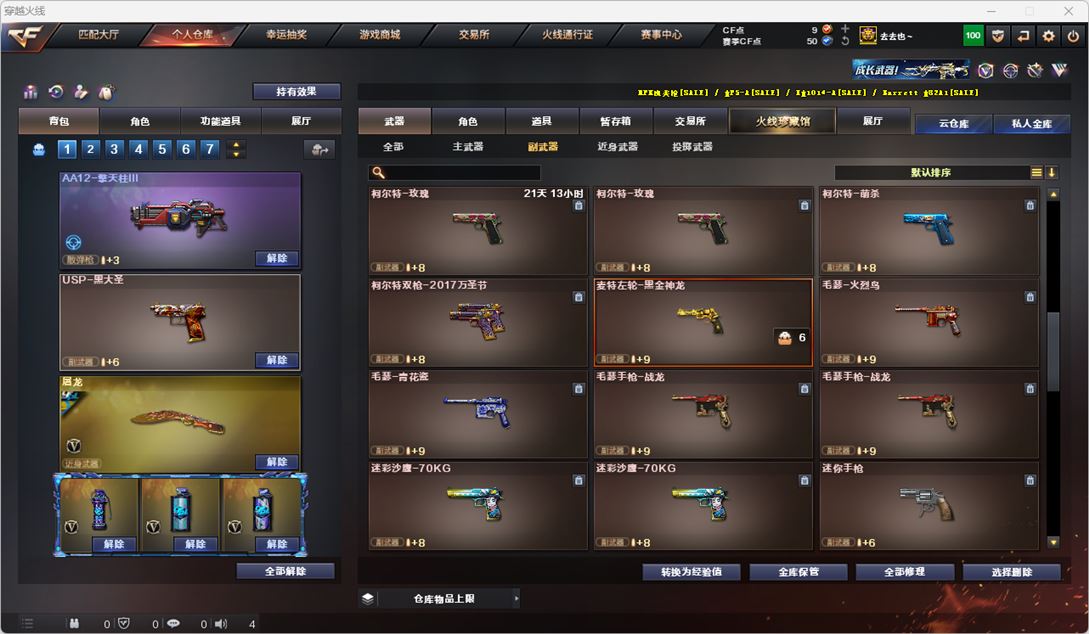 CFQM316713穿越火线账号详情图24 CFQM316713穿越火线账号详情图24