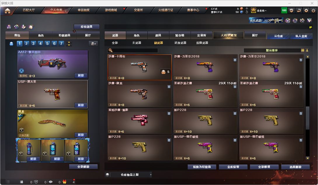 CFQM316713穿越火线账号详情图26 CFQM316713穿越火线账号详情图26