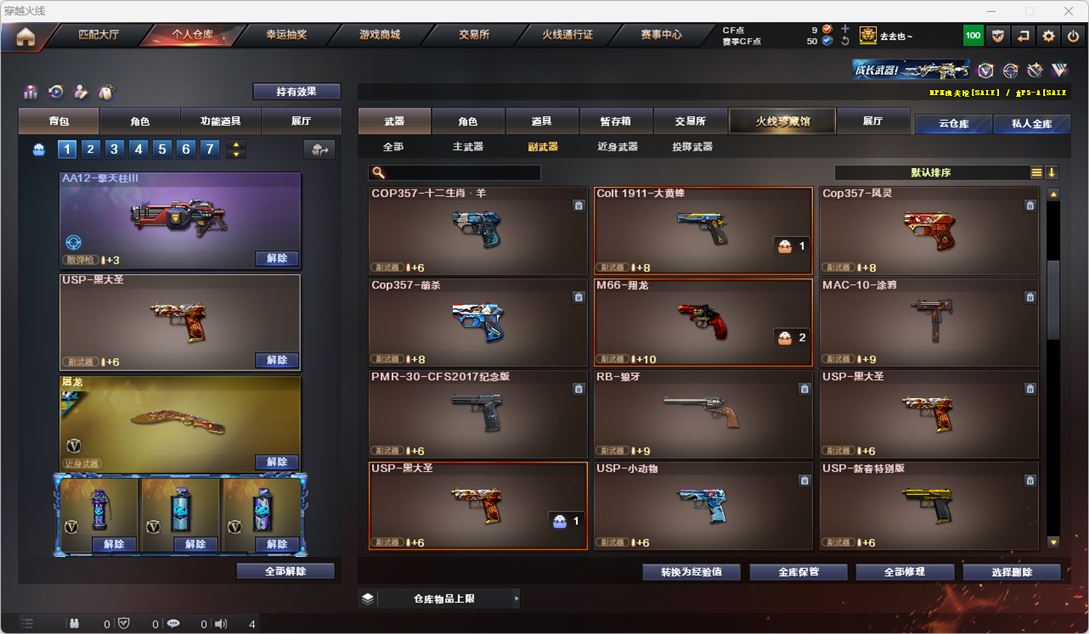 CFQM316713穿越火线账号详情图22 CFQM316713穿越火线账号详情图22