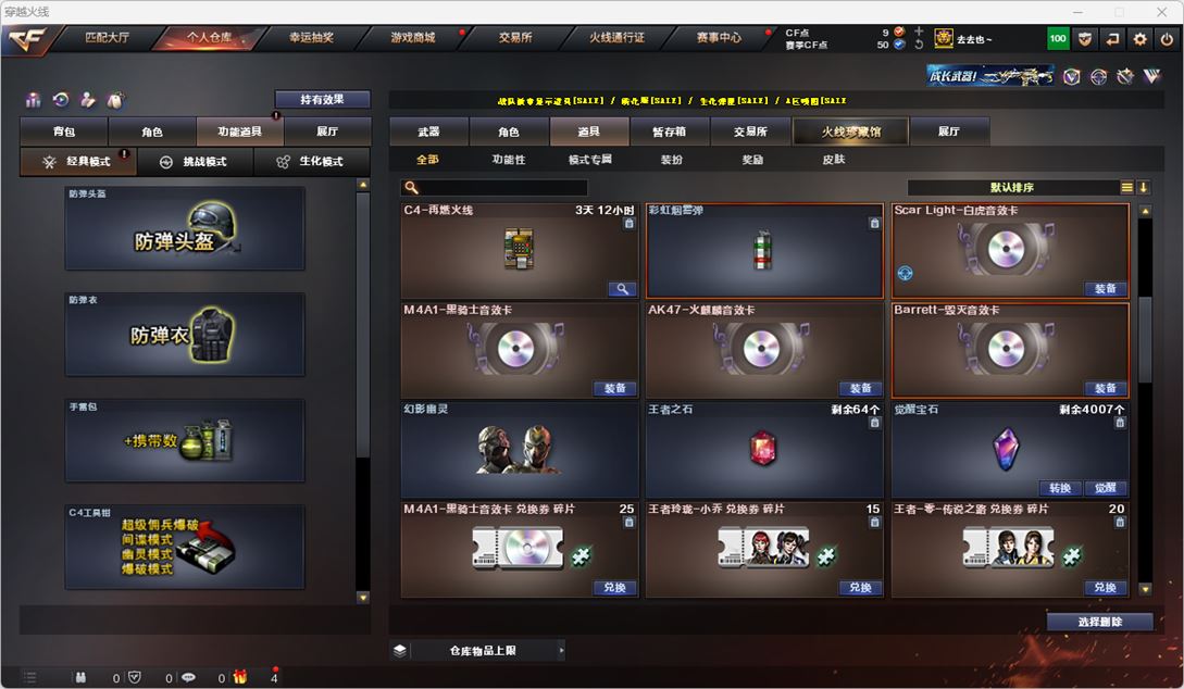CFQM316713穿越火线账号详情图52 CFQM316713穿越火线账号详情图52