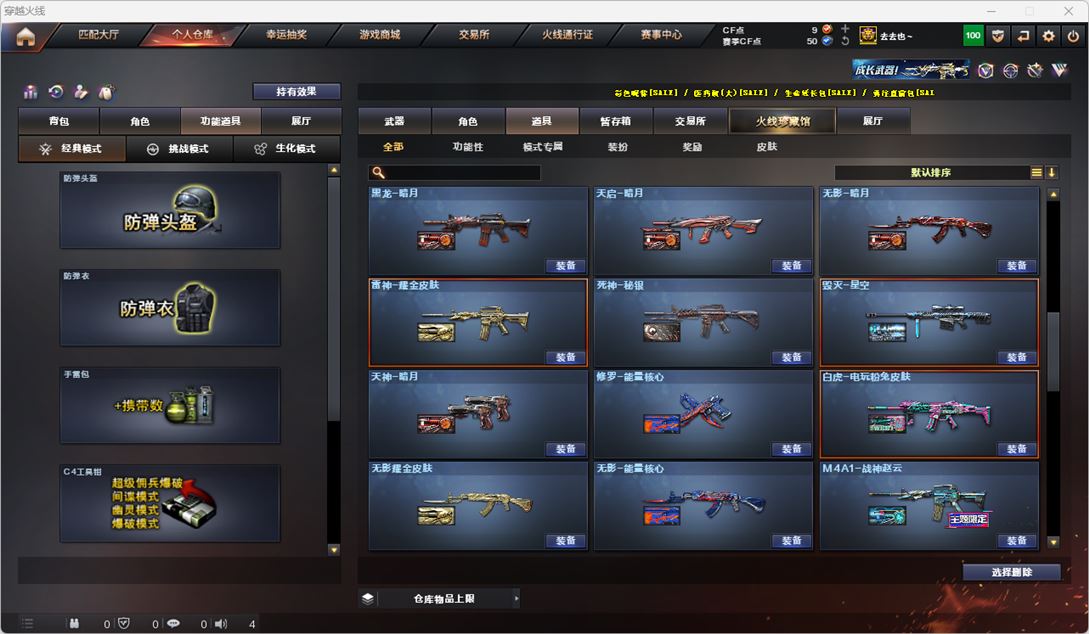 CFQM316713穿越火线账号详情图55 CFQM316713穿越火线账号详情图55