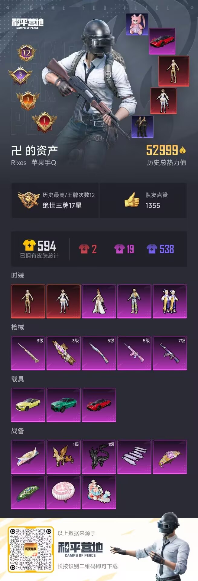 HPDN3269811和平精英账号详情图2 HPDN3269811和平精英账号详情图2