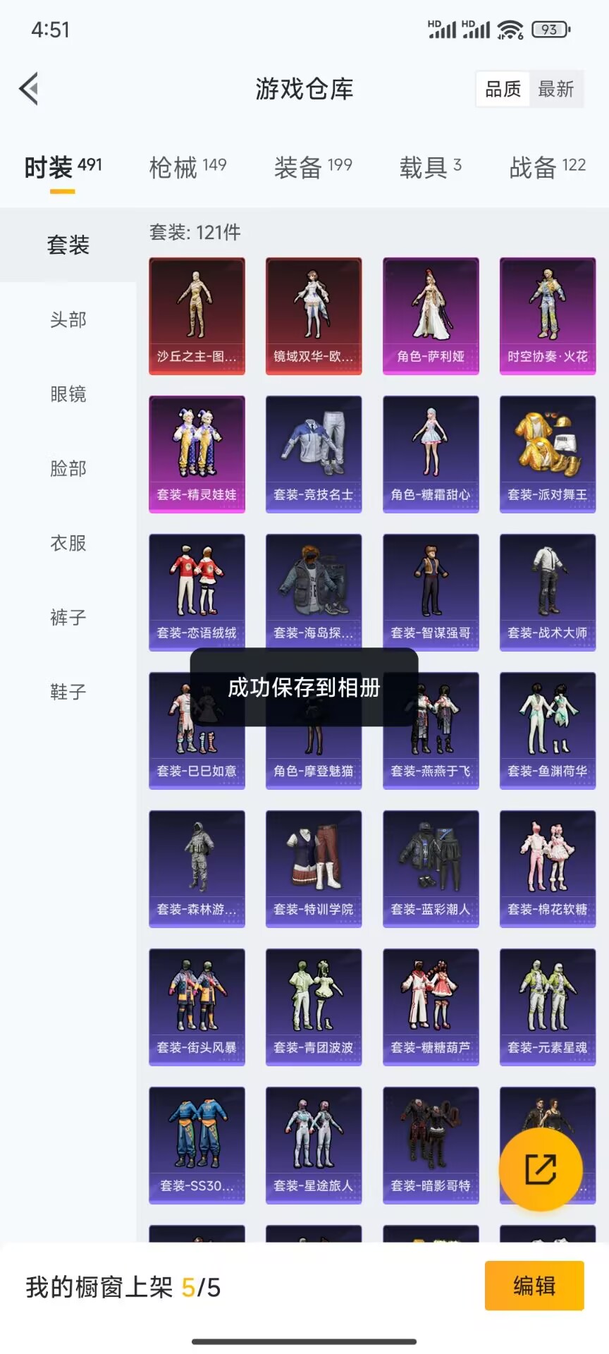 HPDN3269811和平精英账号详情图15 HPDN3269811和平精英账号详情图15