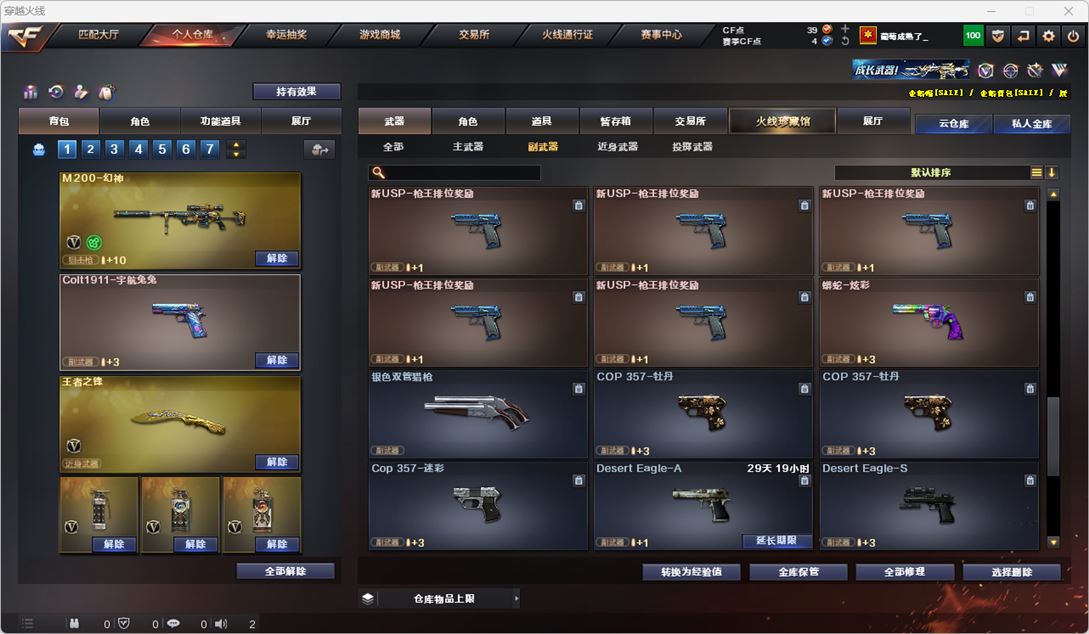 CFQM316715穿越火线账号详情图19 CFQM316715穿越火线账号详情图19