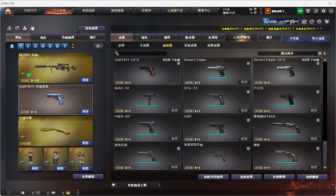 CFQM316715穿越火线账号详情图21 CFQM316715穿越火线账号详情图21
