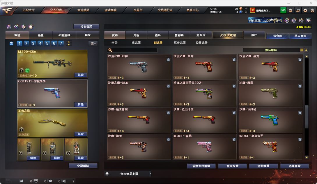 CFQM316715穿越火线账号详情图18 CFQM316715穿越火线账号详情图18