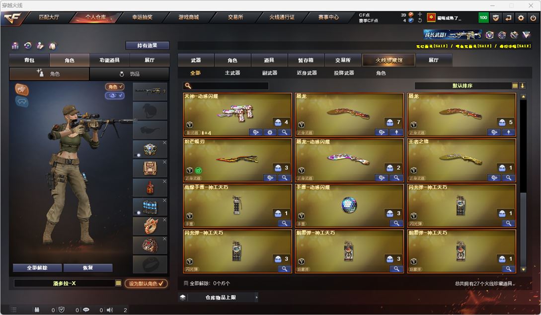 CFQM316715穿越火线账号详情图4 CFQM316715穿越火线账号详情图4