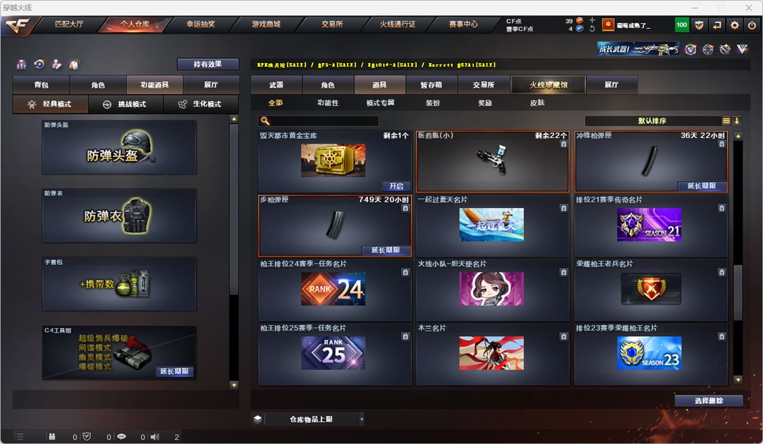 CFQM316715穿越火线账号详情图37 CFQM316715穿越火线账号详情图37
