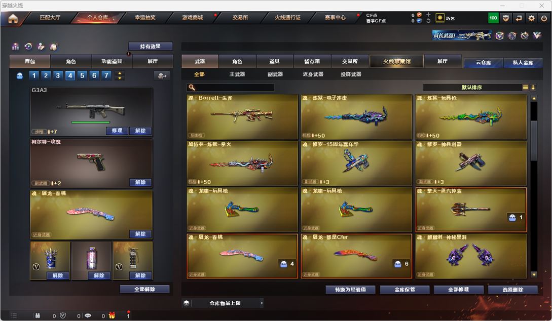 CFQM316716穿越火线账号详情图8 CFQM316716穿越火线账号详情图8
