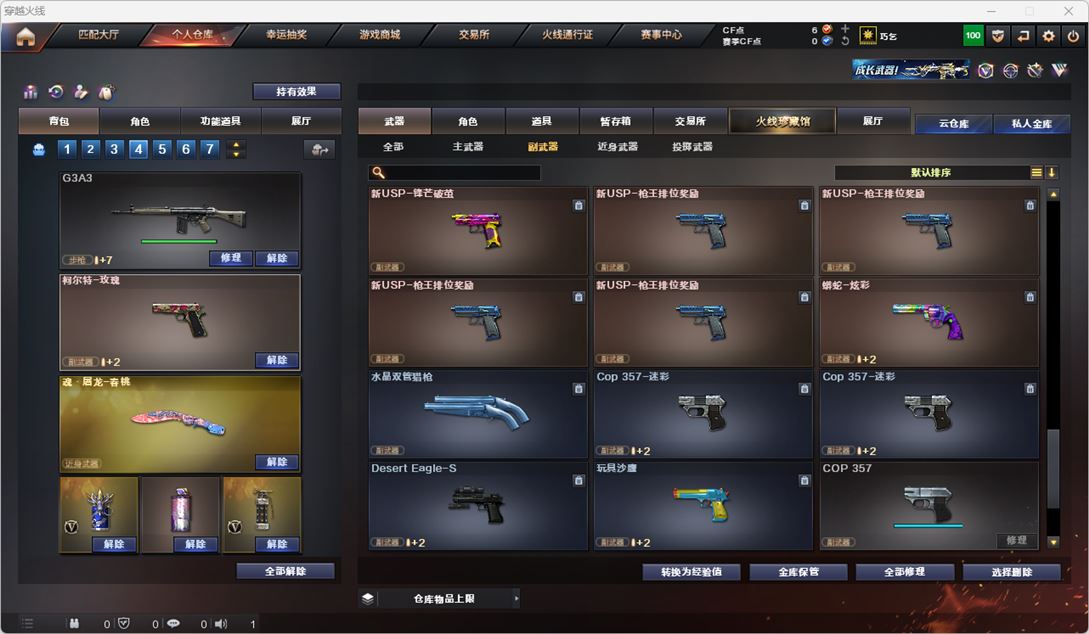 CFQM316716穿越火线账号详情图15 CFQM316716穿越火线账号详情图15