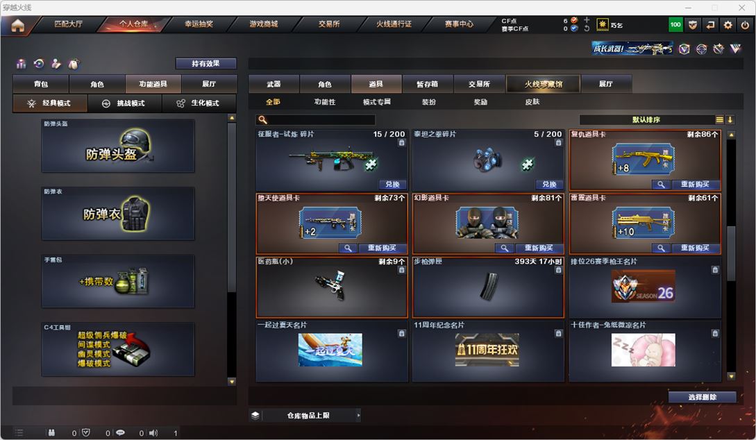 CFQM316716穿越火线账号详情图26 CFQM316716穿越火线账号详情图26