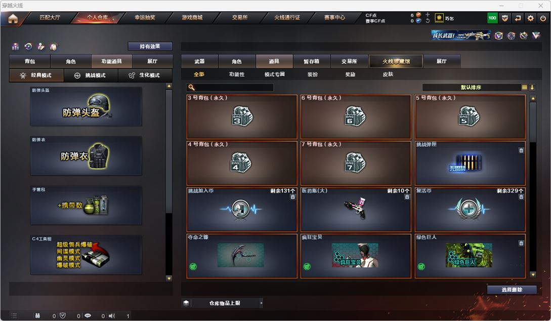 CFQM316716穿越火线账号详情图25 CFQM316716穿越火线账号详情图25