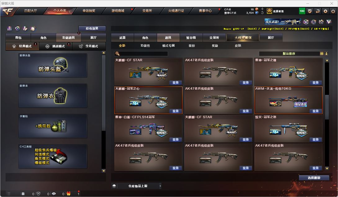 CFQM316718穿越火线账号详情图73 CFQM316718穿越火线账号详情图73