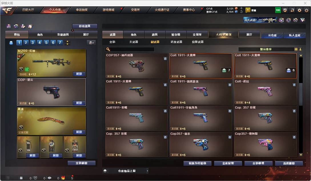 CFQM316719穿越火线账号详情图15 CFQM316719穿越火线账号详情图15