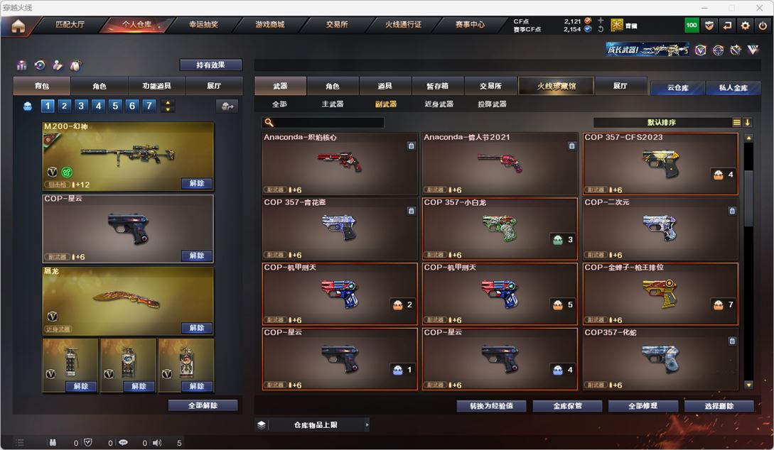 CFQM316719穿越火线账号详情图14 CFQM316719穿越火线账号详情图14