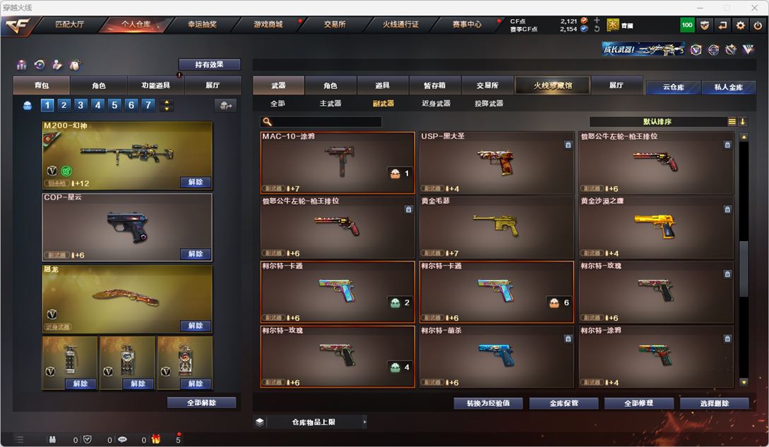 CFQM316719穿越火线账号详情图16 CFQM316719穿越火线账号详情图16