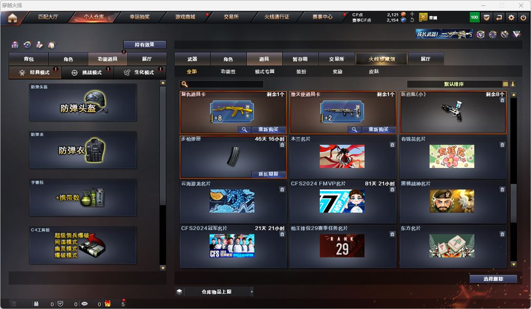 CFQM316719穿越火线账号详情图36 CFQM316719穿越火线账号详情图36