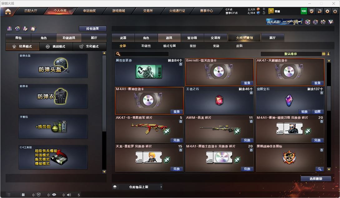 CFQM316719穿越火线账号详情图31 CFQM316719穿越火线账号详情图31