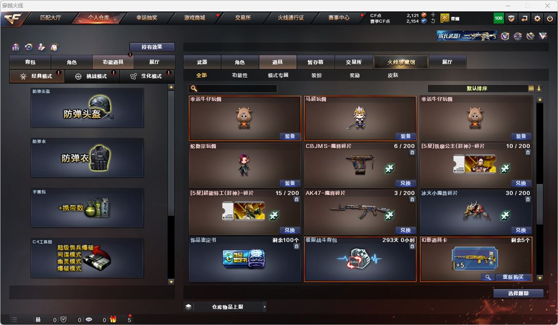 CFQM316719穿越火线账号详情图35 CFQM316719穿越火线账号详情图35