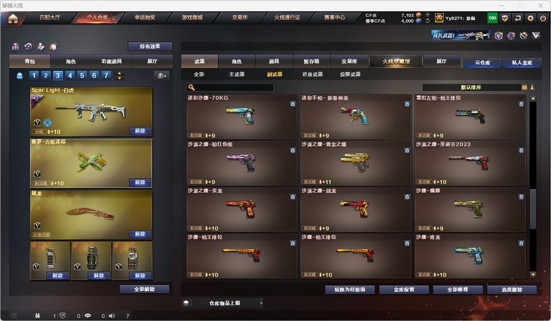 CFQM316721穿越火线账号详情图29 CFQM316721穿越火线账号详情图29