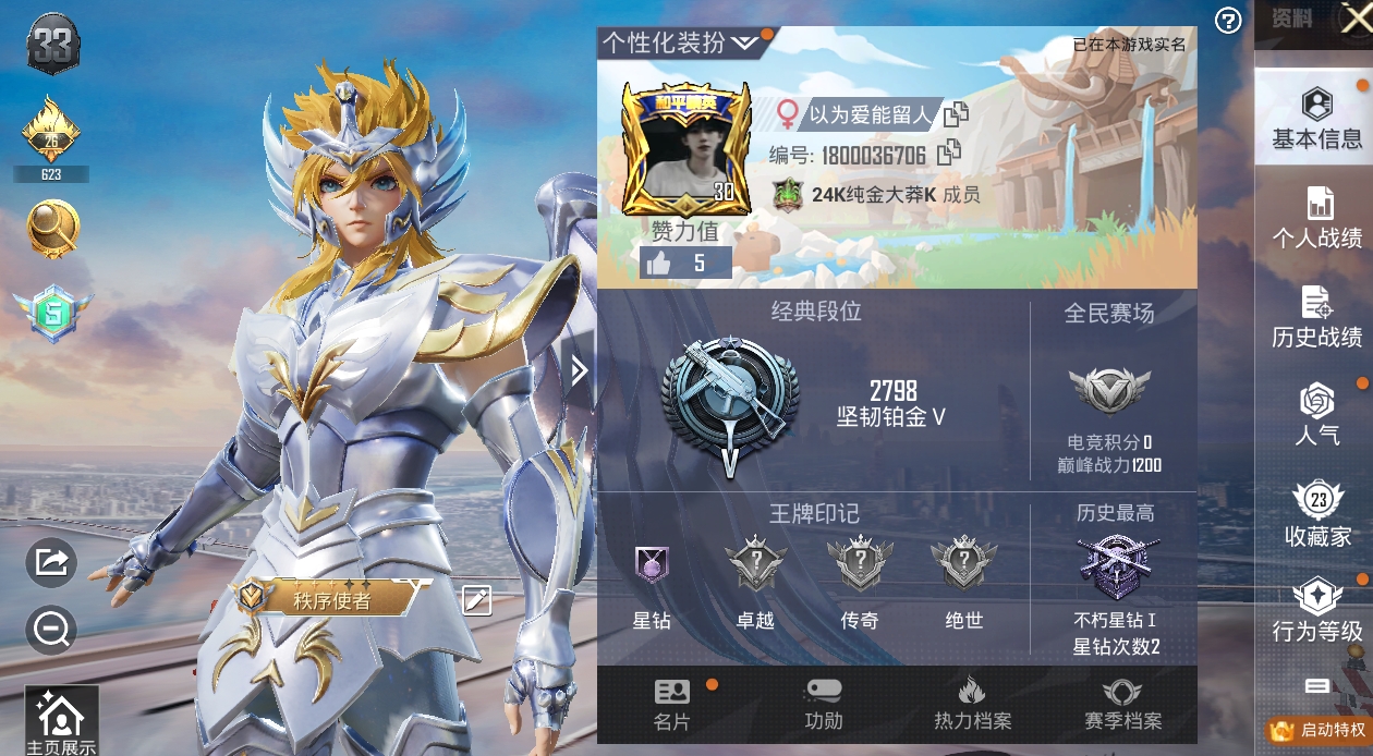 和平精英账号苹果微信0王牌印记-1粉装-3特效枪-0载具-12633热力值-29套装-42枪皮-0卓越印记-0传奇印记
