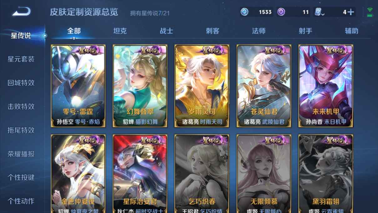 WZCU3175345王者荣耀账号详情图3 WZCU3175345王者荣耀账号详情图3