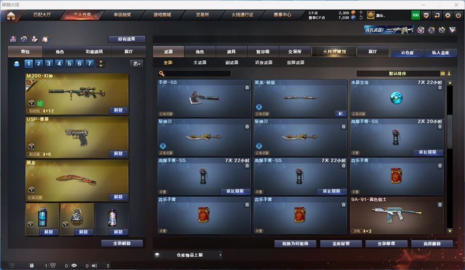 CFQM316723穿越火线账号详情图20 CFQM316723穿越火线账号详情图20