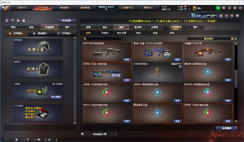 CFQM316723穿越火线账号详情图34 CFQM316723穿越火线账号详情图34